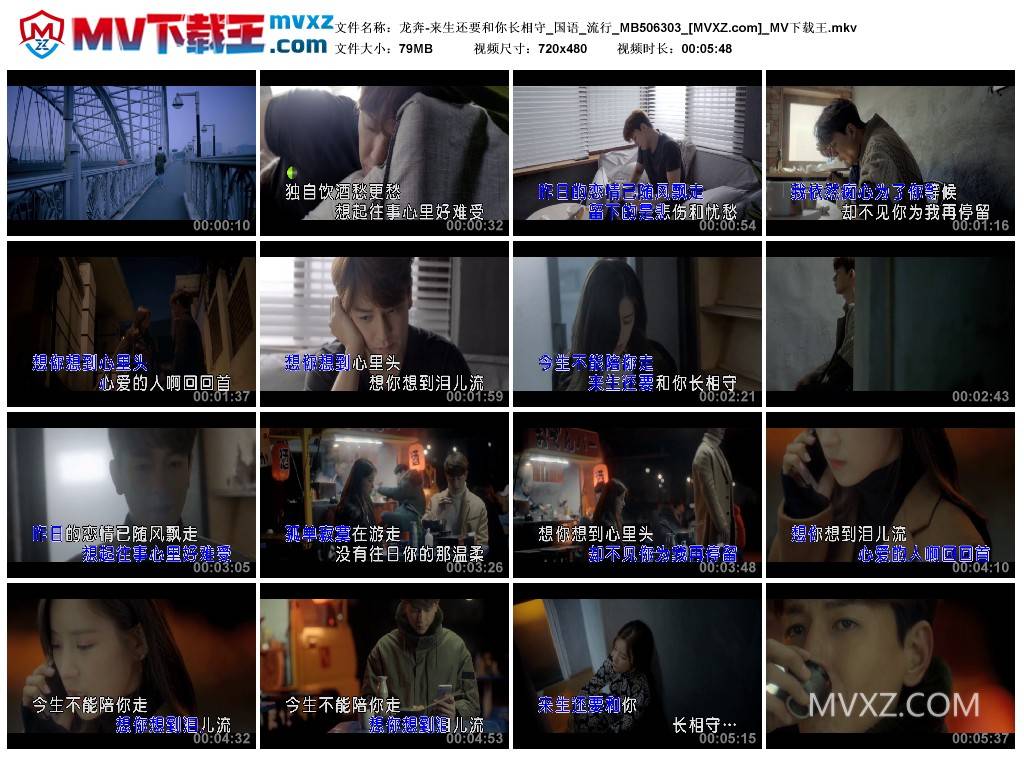 龙奔-来生还要和你长相守_国语_流行_MB506303